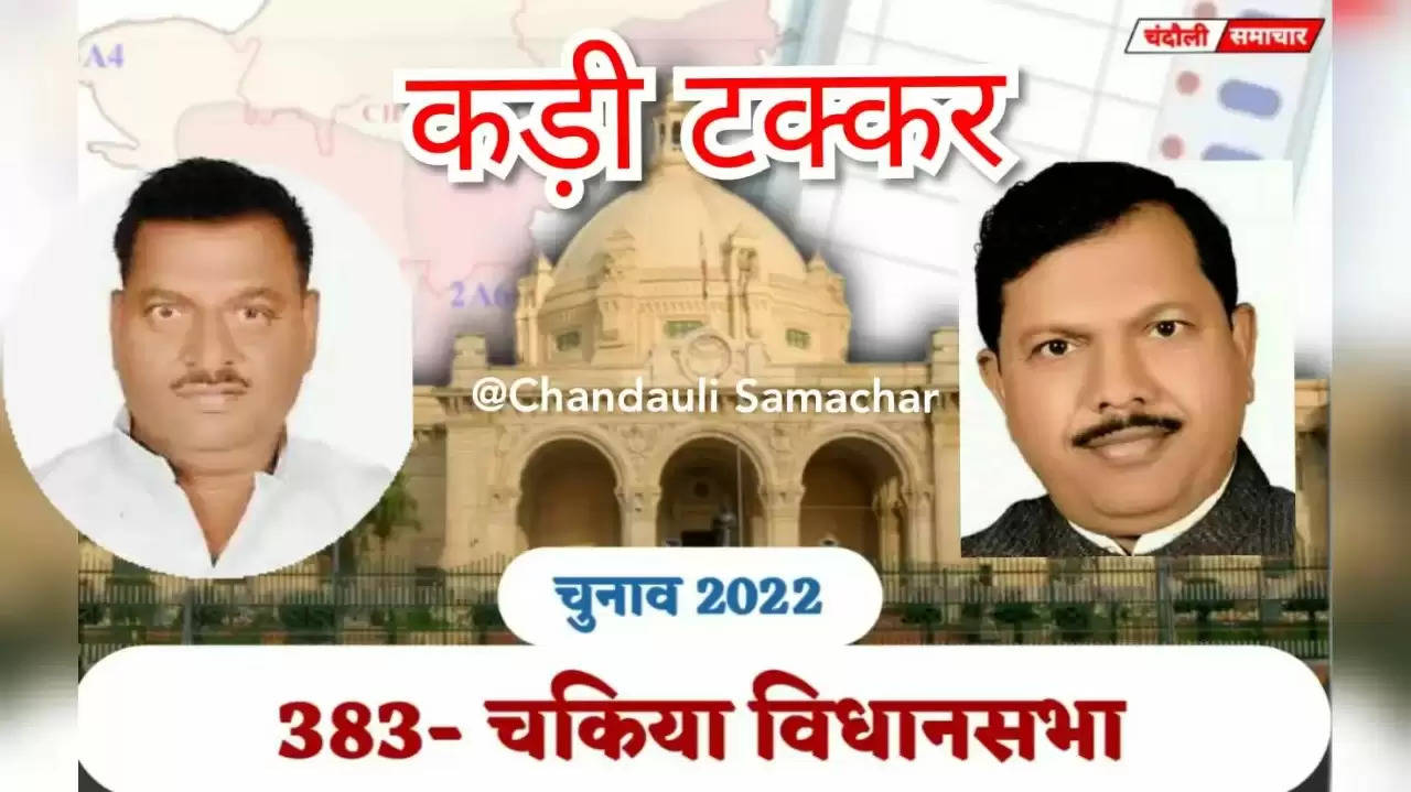 383 Chakiya Seat Jitendra Kumar