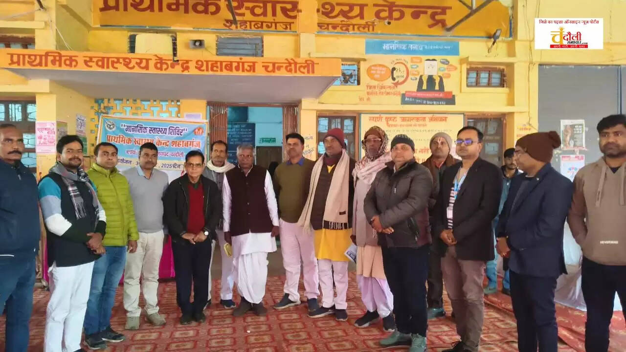 Mental health camp Shahabganj Chandauli MLA Kailash Acharya latest news Psychiatry consultation in UP PHC