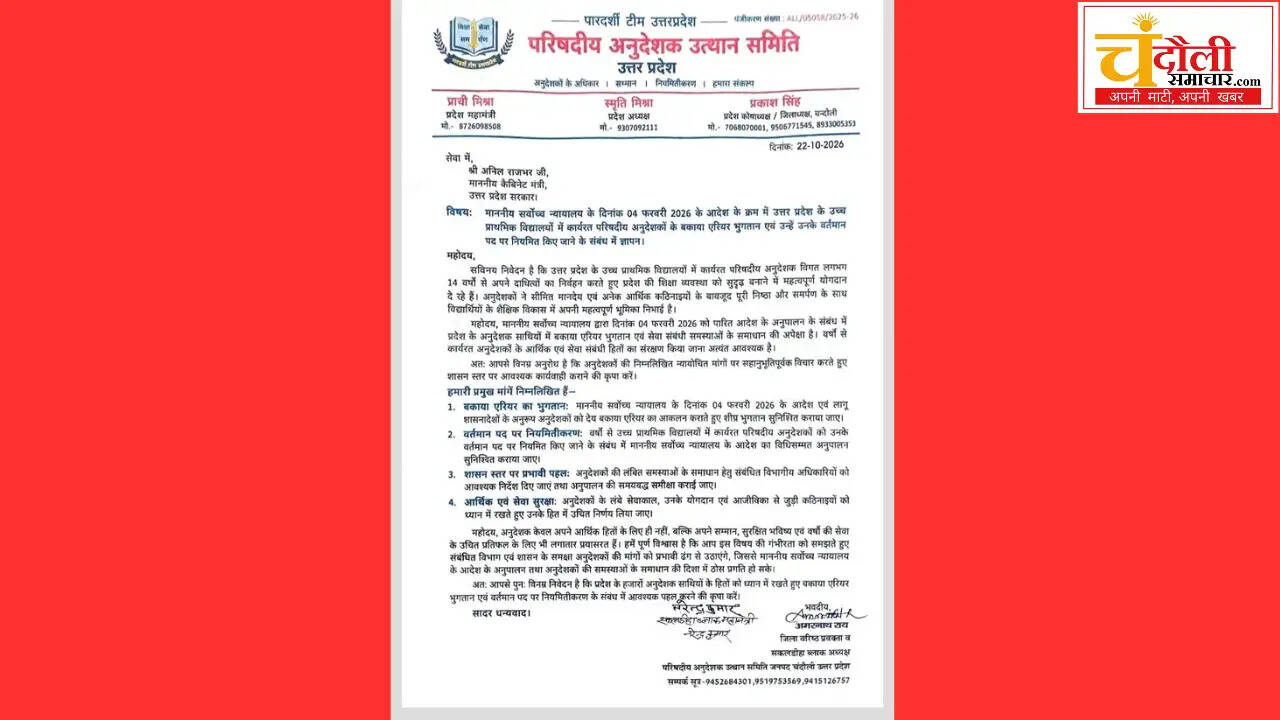 instructors-meet-cabinet-minister-anil-rajbhar-chandauli-2026