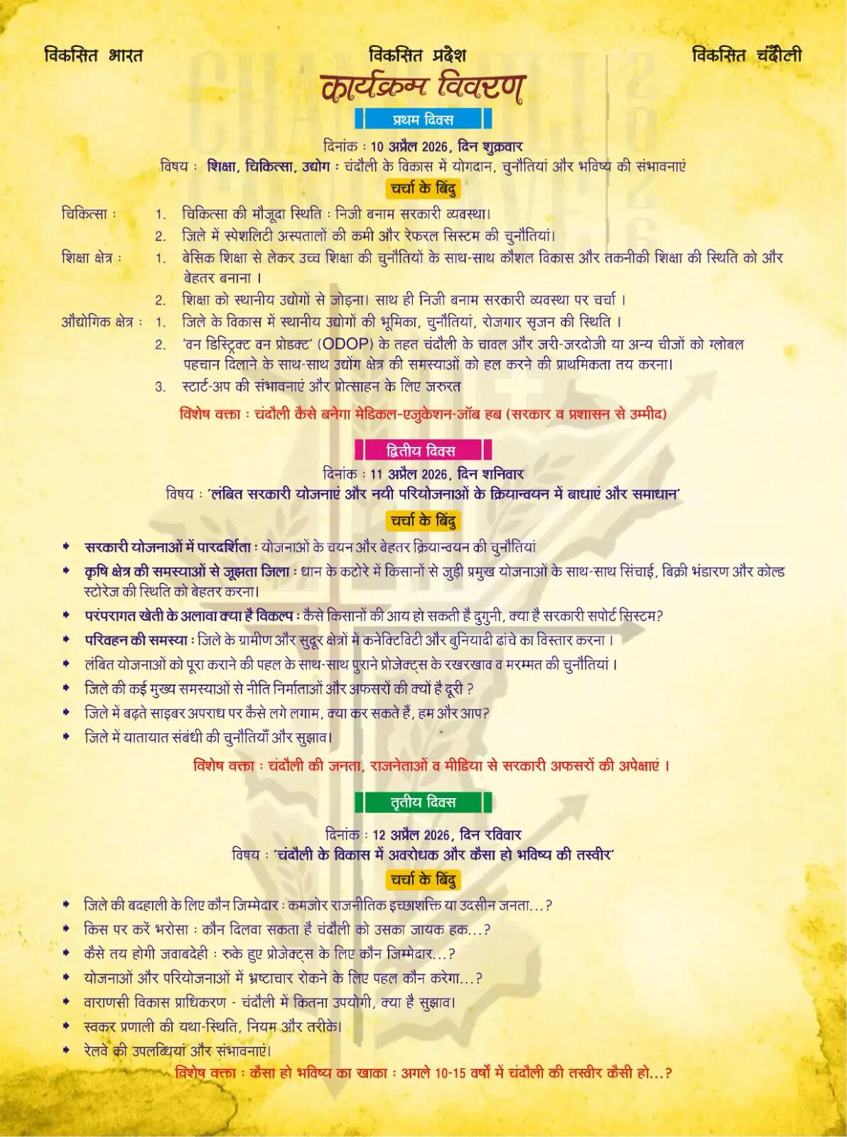 Chandauli news 10th anniversary conclave  Chandauli khabar development vision 2026  Chandauli samachar conclave live updates  NITI Aayog aspirational district Chandauli  Chandauli Ratna Awards 2026 winners