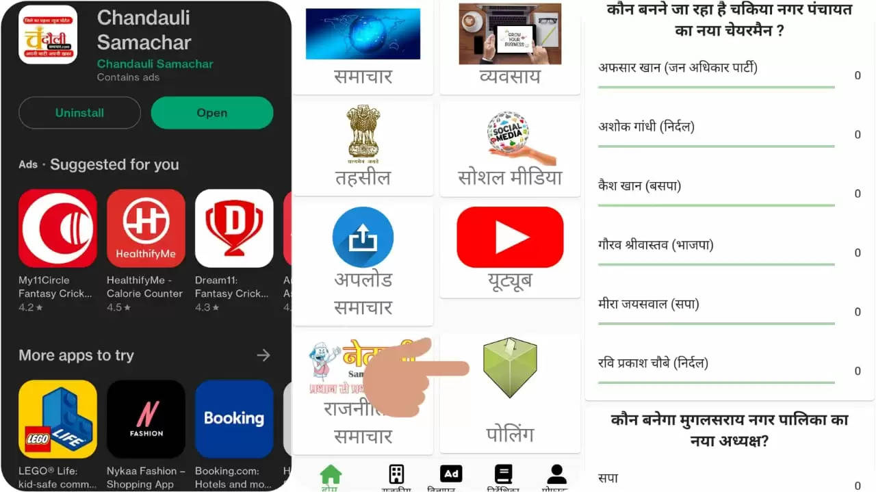 Chandauli Samachar app