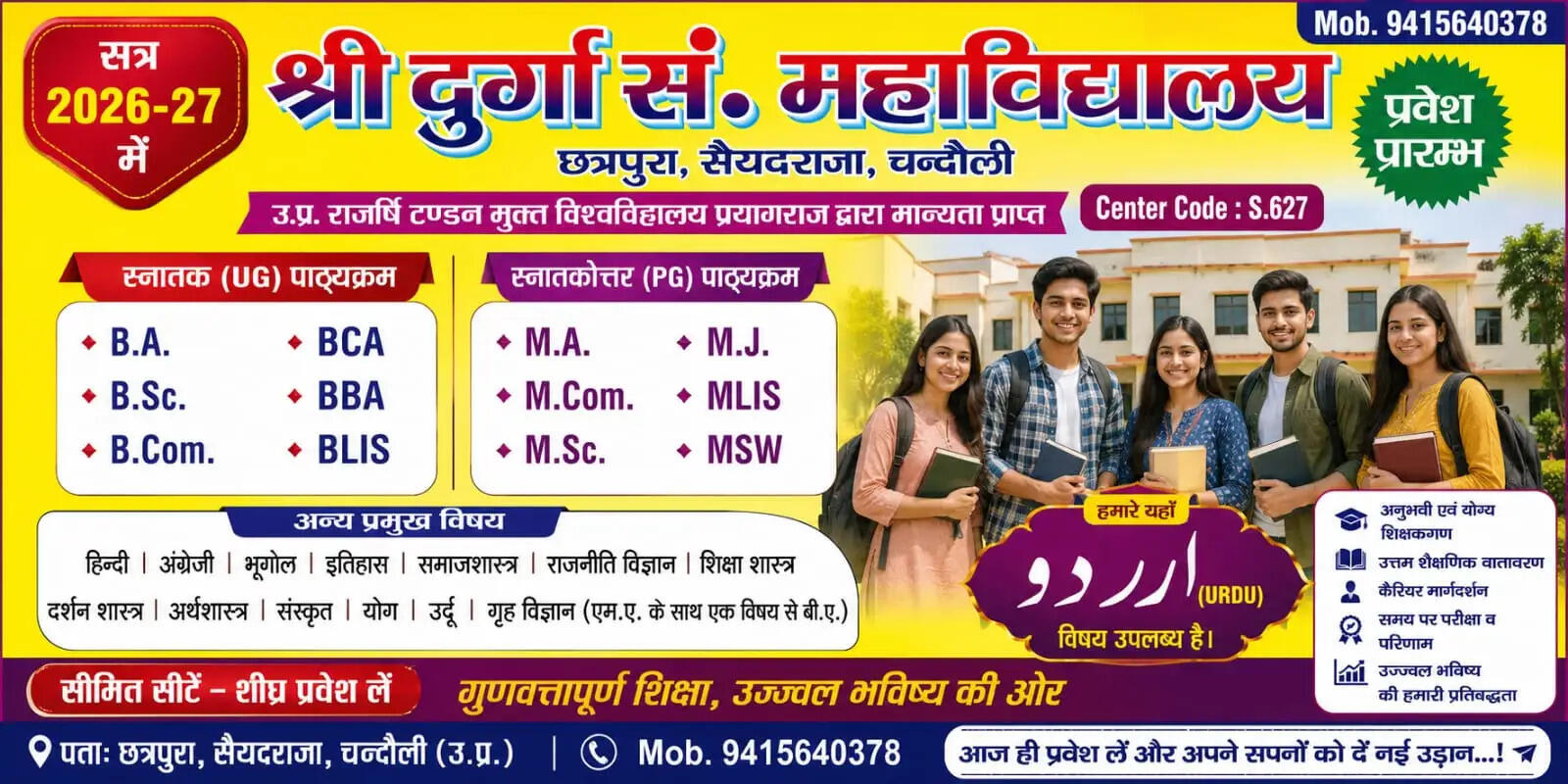 chandauli-durga-sanskrit-college-admission-2026-open