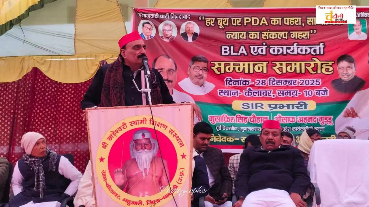  SP BLA Samman Samaroh Chandauli  MLA Prabhu Narayan Singh Yadav  Sakaldiha SP News