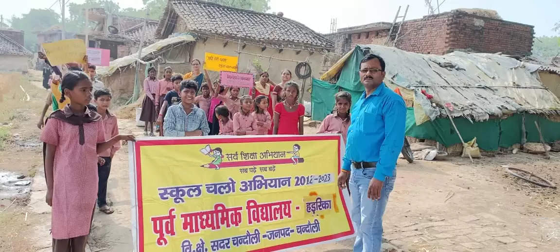 School Chalo Abhiyan 