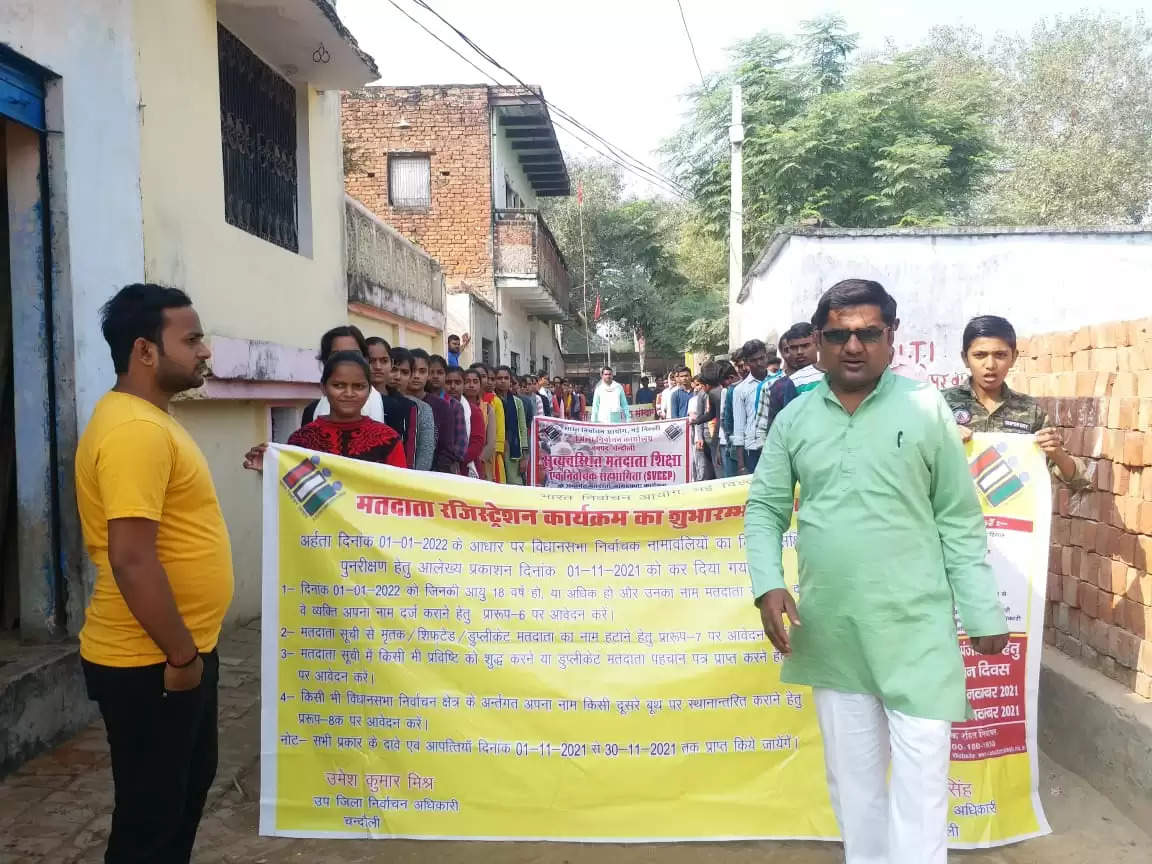 Voter Awareness Rally Chahniya