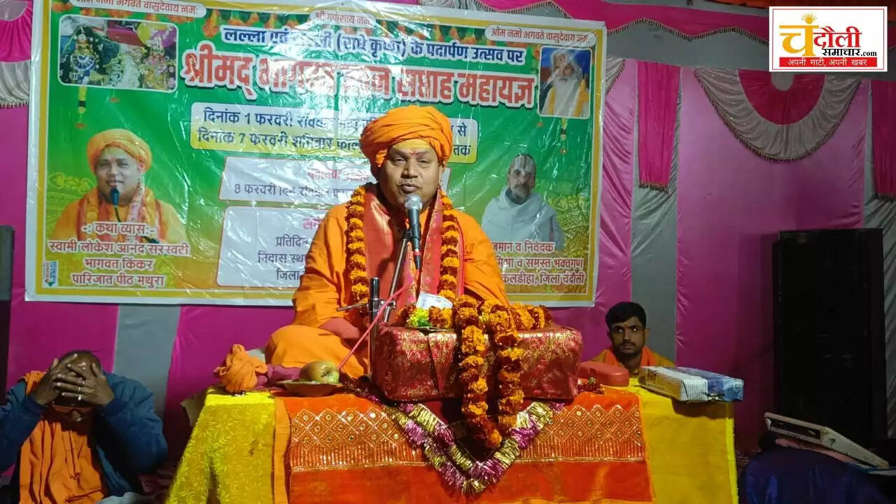 Chandauli news updates today, Chandauli khabar bhagwat katha