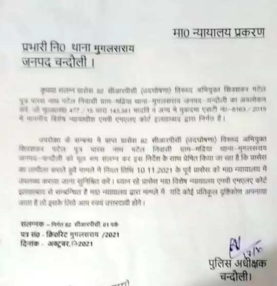 Shiv Shankar Patel Notice mughalsarai kotwali police
