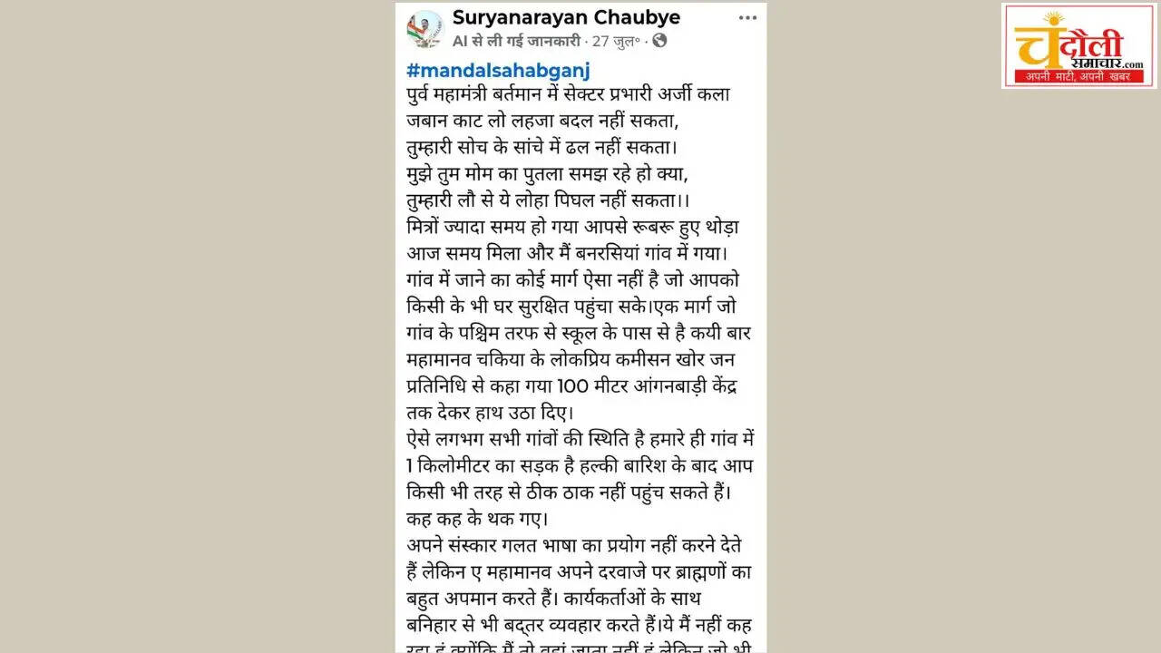 chandauli news banarasiya village road issue, chandauli khabar bjp leader targets chakiya mla, chandauli samachar shahabganj block development updates, chandauli news suryanarayan chaubey facebook post, chandauli khabar kailash acharya mla controversies
