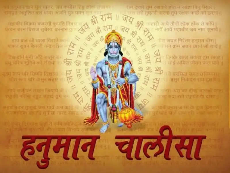 Hanuman Chalisa