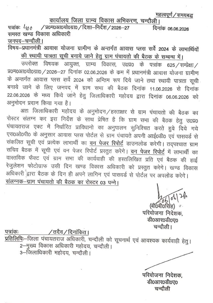 naugarh-pm-awas-yojana-list-controversy-roster-changed