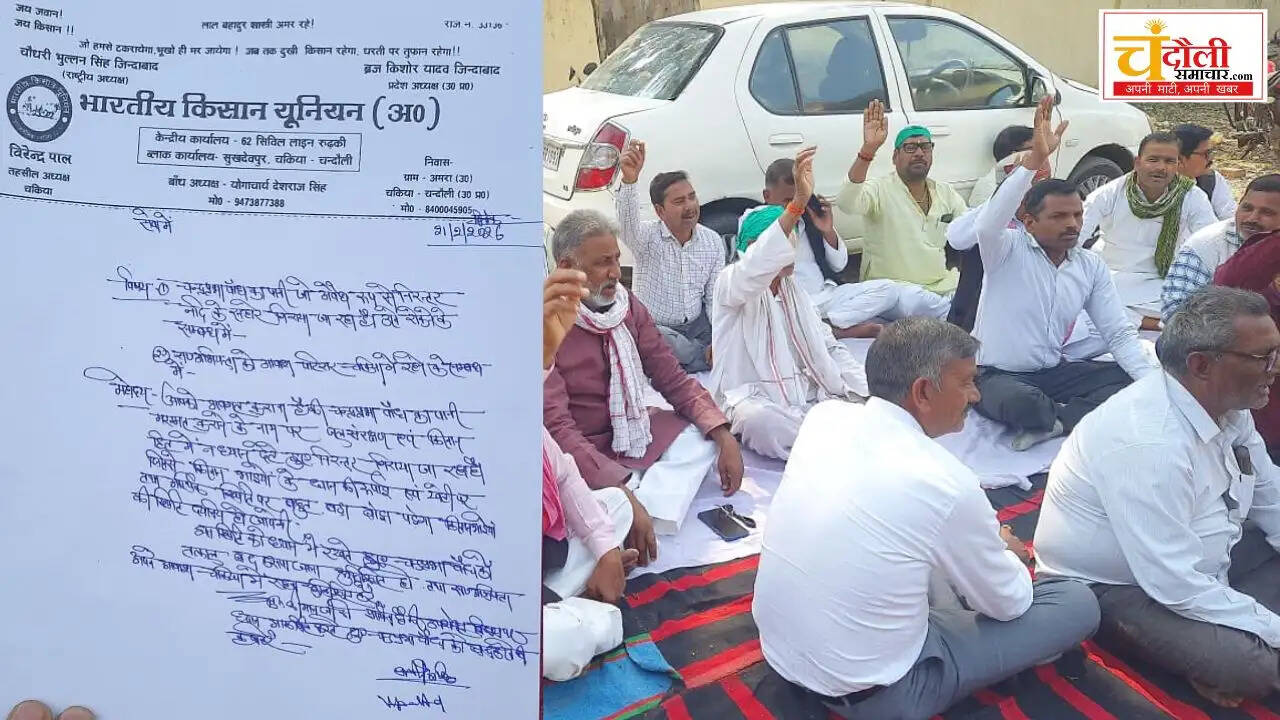 Chandauli news farmers protest Chakiya, Chandauli khabar BKU memorandum SDM