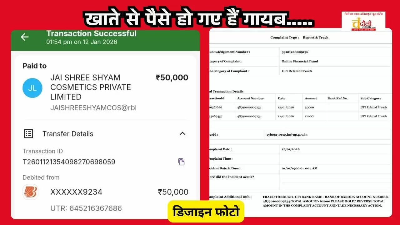  chandauli news cyber fraud case, chandauli khabar online shopping scam, 