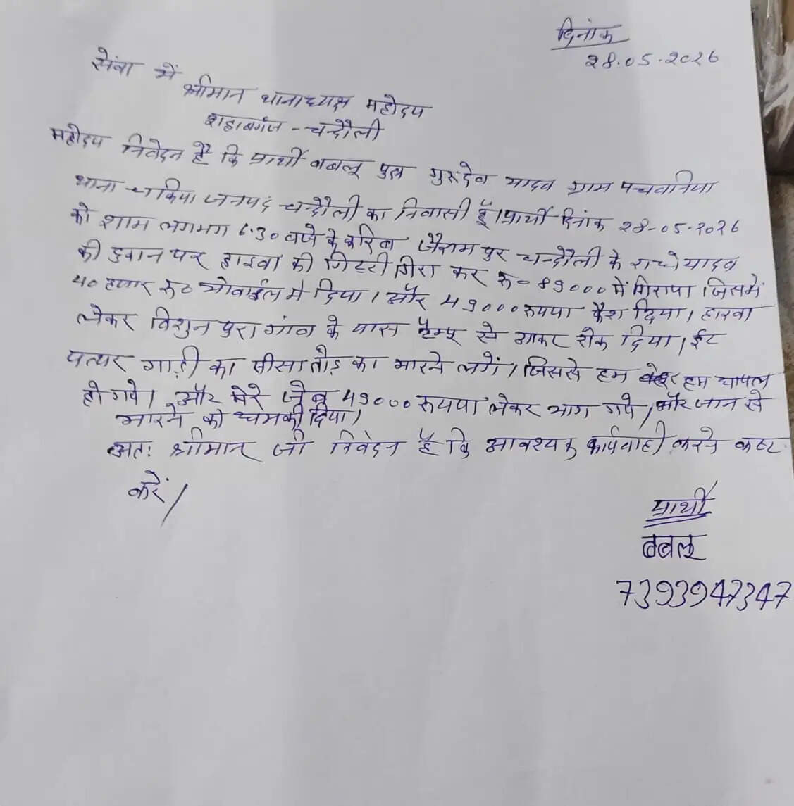 hiwa-driver-beaten-up-near-navhi-puliya-shahabganj-police