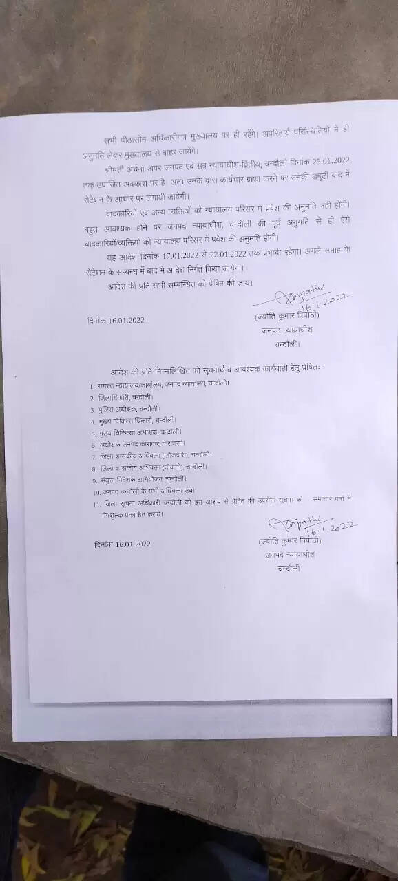 Chandauli DJ Order For Court