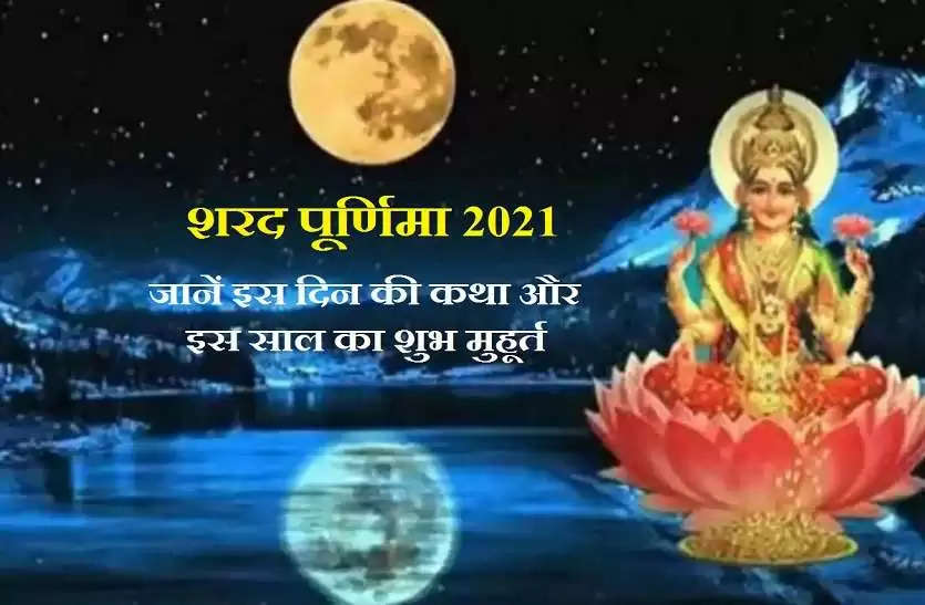 Sharad Purnima