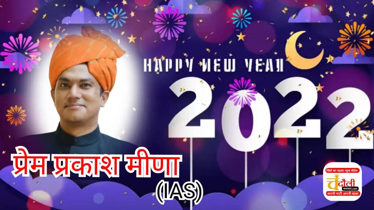 Chandauli Samachar  new year