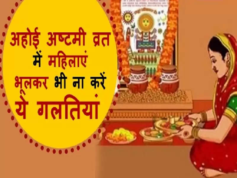 Ahoi Ashtami