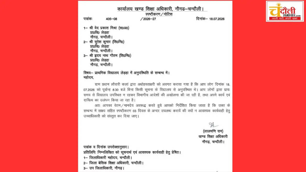naugharh-school-lock-six-teachers-salary-stopped