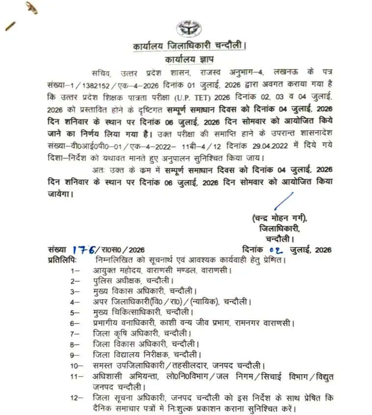 sampurna-samadhan-divas-date-changed-6-july-2026