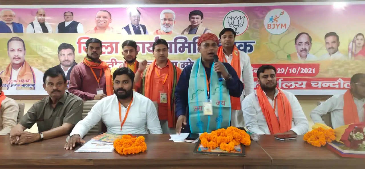 BJYM Karyasamiti Chandauli