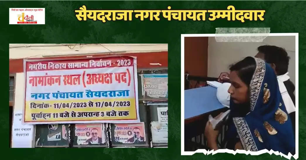 Saiyadraja Nagar Panchayat Election
