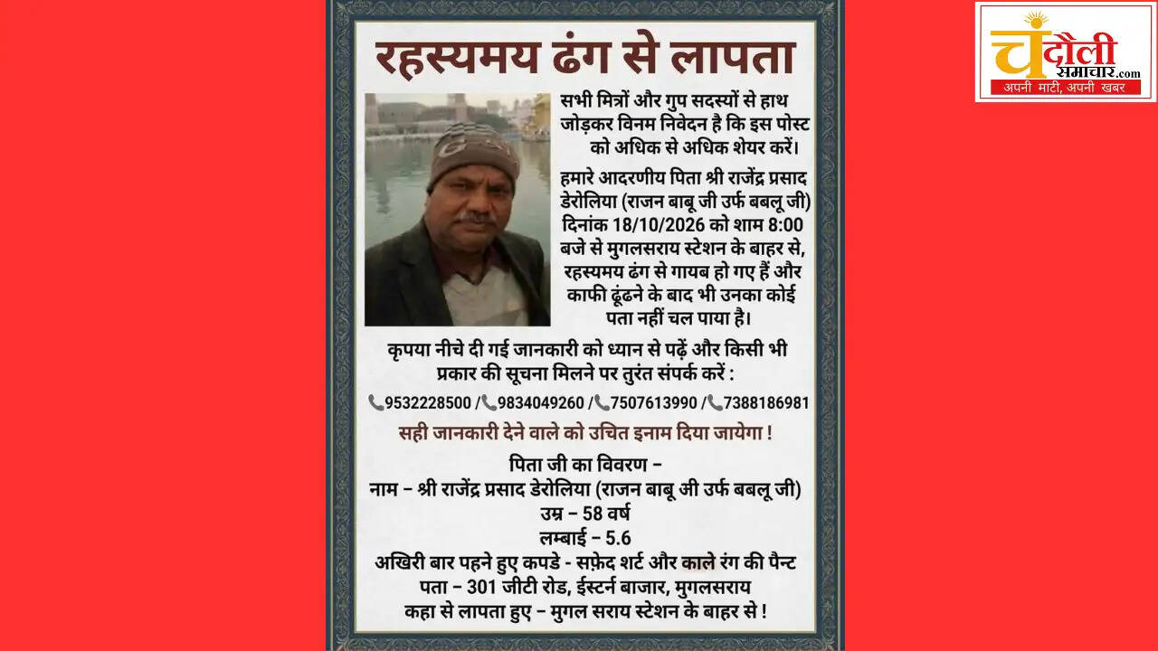 rajendra-prasad-derolia-missing-mughalsarai-chandauli