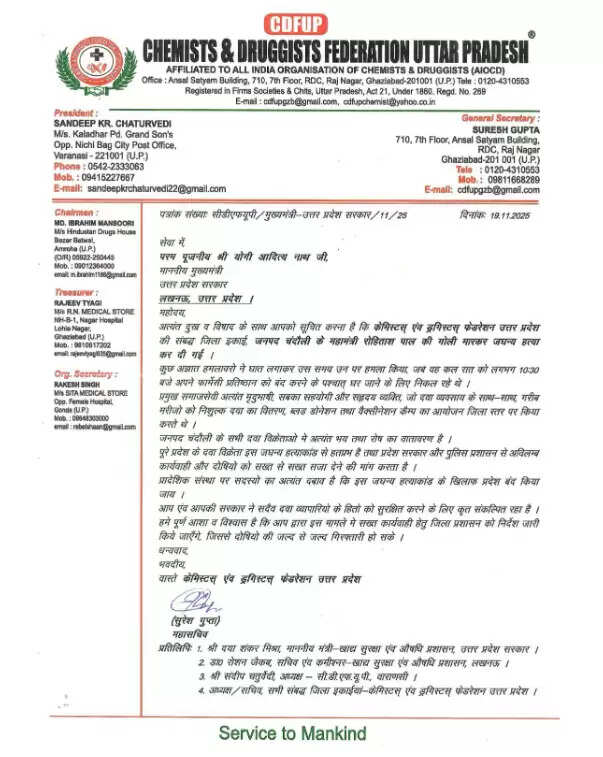 Mughalsarai Deceased Rohitash Paul brother and son write to CM Yogi