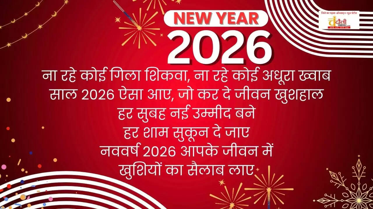 Happy New Year 2026 Hindi wishes  Best New Year quotes for friends  New Year status for WhatsApp 2026  Nav Varsh ki shubhkamnaye Hindi  Motivational New Year messages in Hindi
