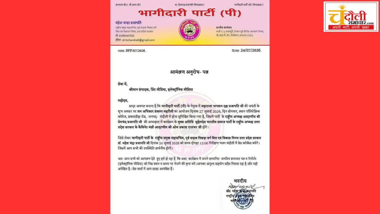 chandauli-bhagidari-party-jan-adhikar-sankalp-maharelly