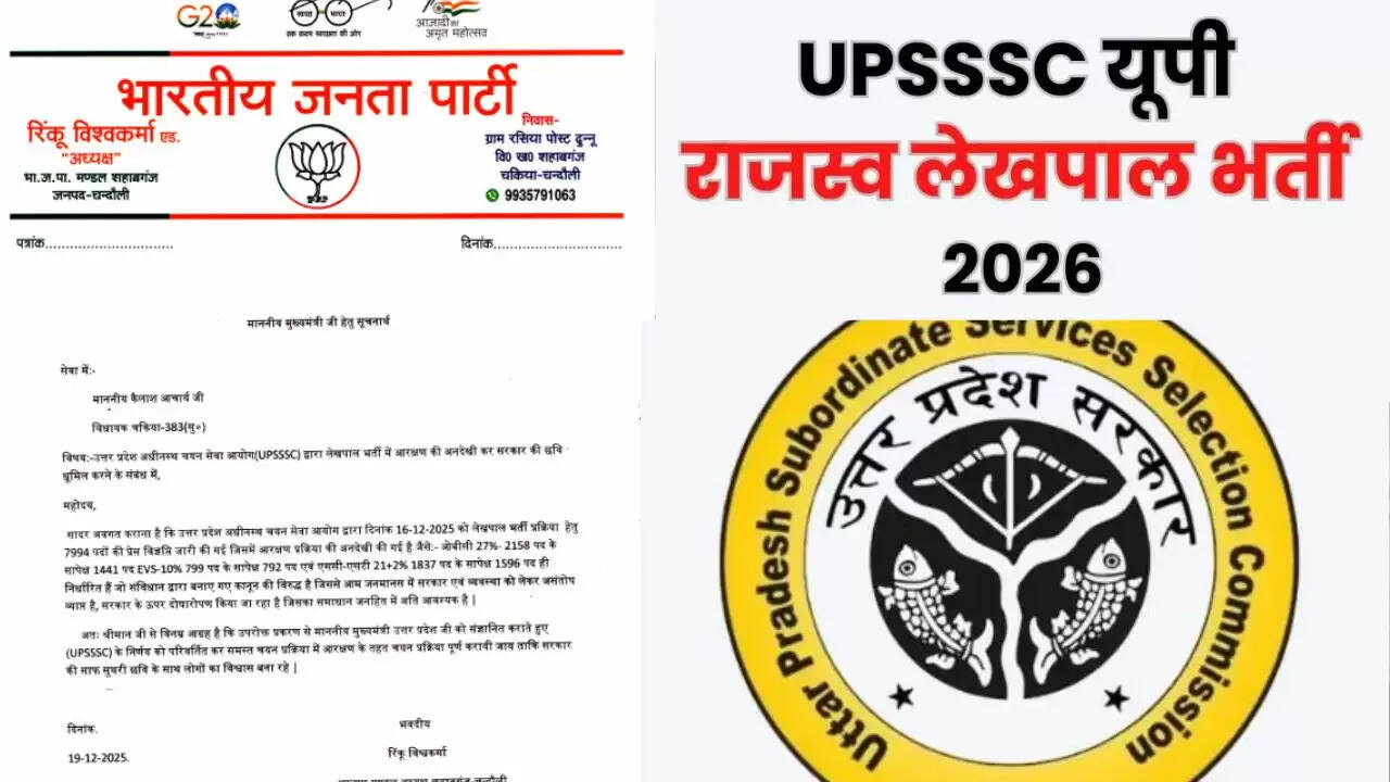 Lekhpal recruitment reservation controversy  UPSSSC OBC reservation news  BJP leader demand reservation fix