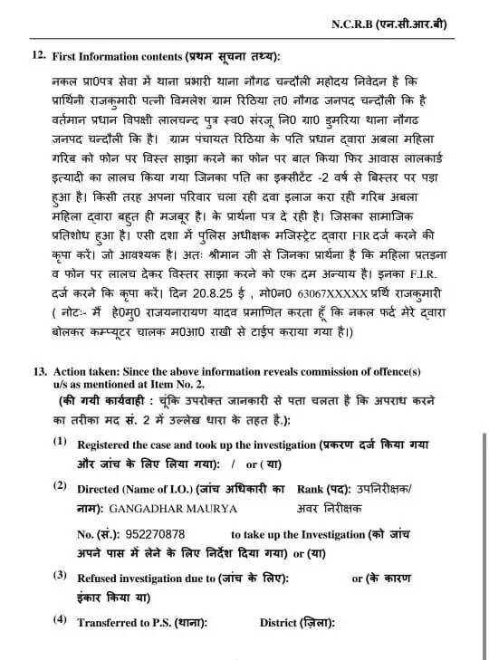 FIR against Gram Pradhan