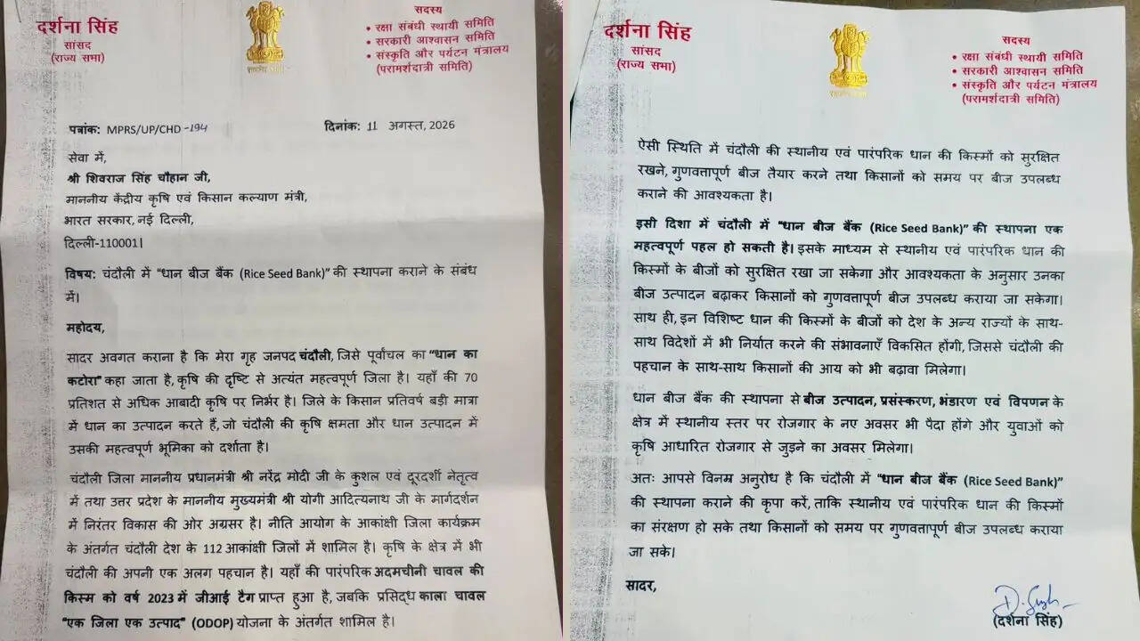 chandauli-rice-seed-bank-demand-darshana-singh-shivraj-chouhan