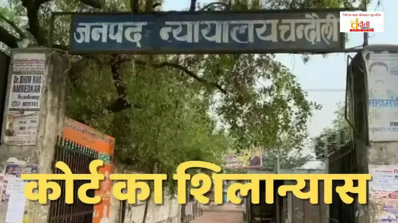  Chandauli news MP Virendra Singh interview  Chandauli khabar district court foundation controversy  Chandauli samachar Samajwadi Party vs BJP  MP Virendra Singh on CM Yogi