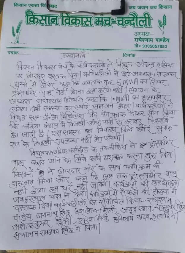 kisan viaks manch dharna