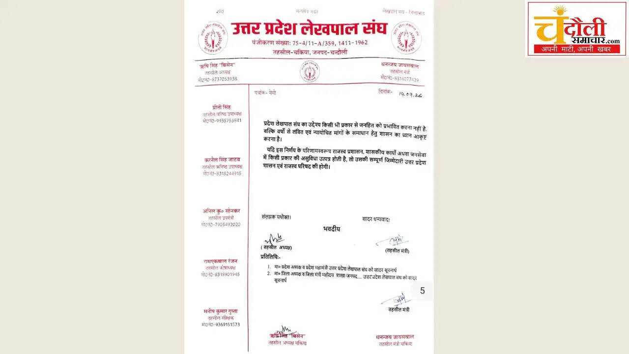 chakiya-lekhpals-demand-letter-to-sdm-boycott-from-22-sep