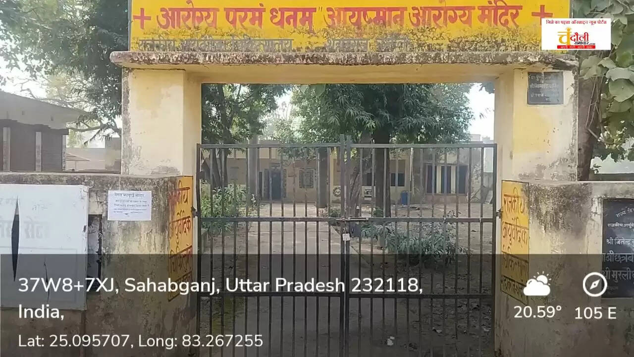 Shahabganj Ayurvedic Hospital issues  Government doctor absence Chandauli news  Ayush department negligence Uttar Pradesh