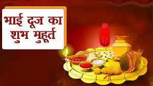 Today Bhai Dooj 2021