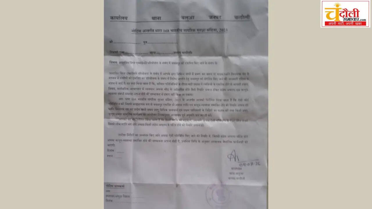 chandauli-vindhya-expressway-land-acquisition-notice-shravan-maurya