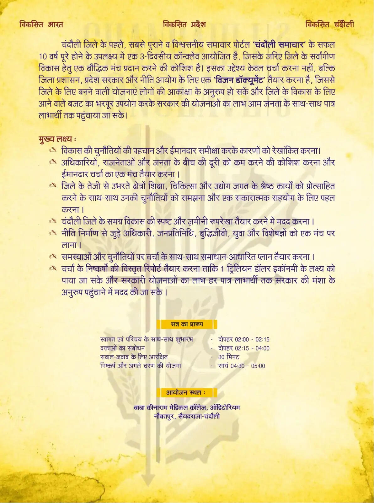 Chandauli news 10th anniversary conclave  Chandauli khabar development vision 2026  Chandauli samachar conclave live updates  NITI Aayog aspirational district Chandauli  Chandauli Ratna Awards 2026 winners