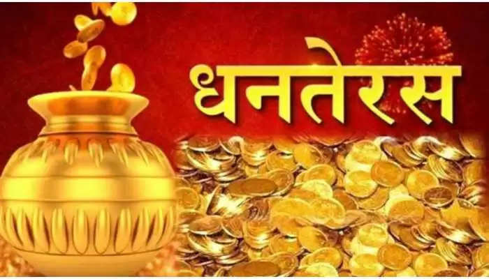  Dhanteras 2021