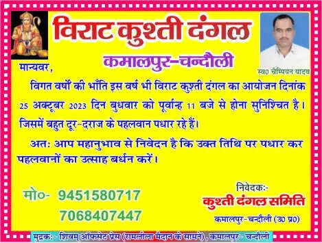 Virat Kushti Dangal