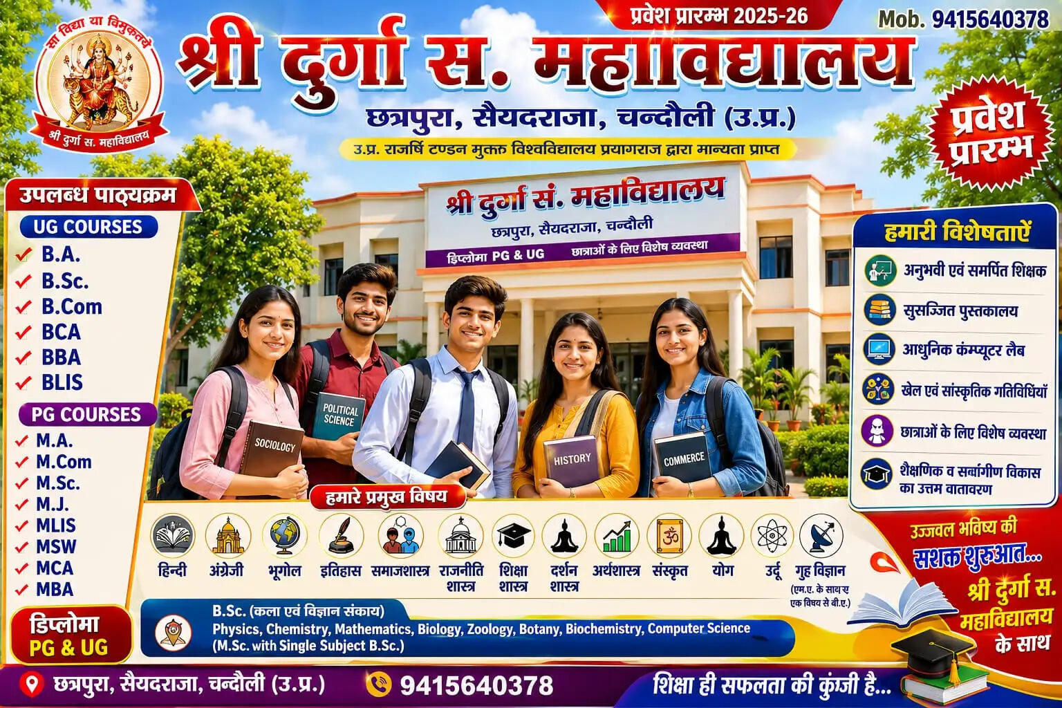 chandauli-durga-sanskrit-college-admission-2026-open