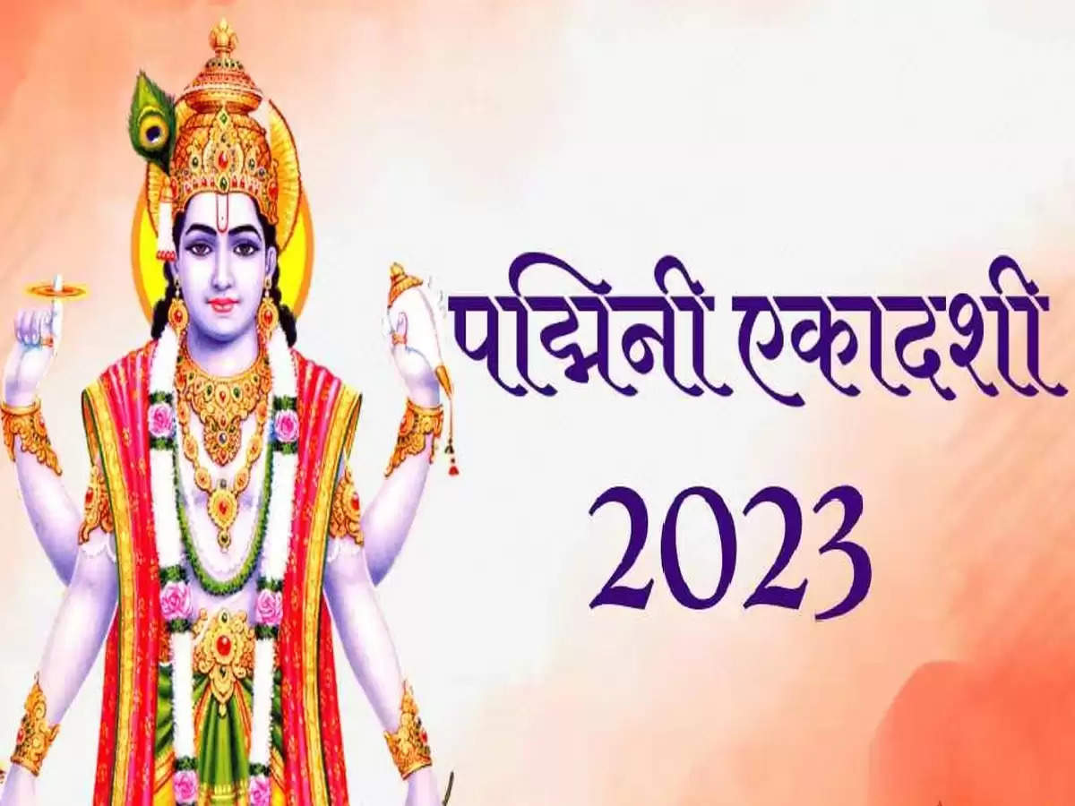 Padmini Ekadashi 2023