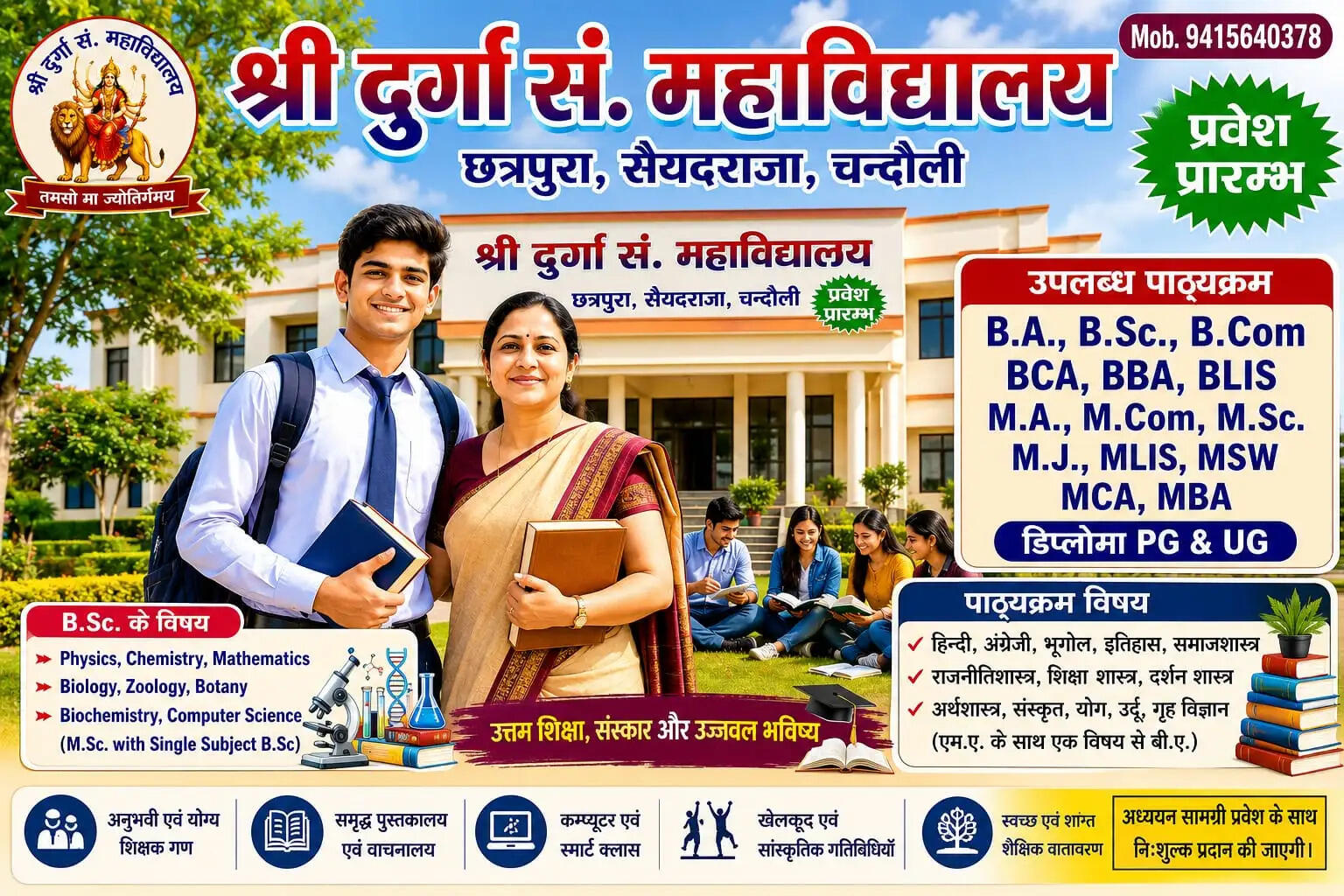 chandauli-durga-sanskrit-college-admission-2026-open