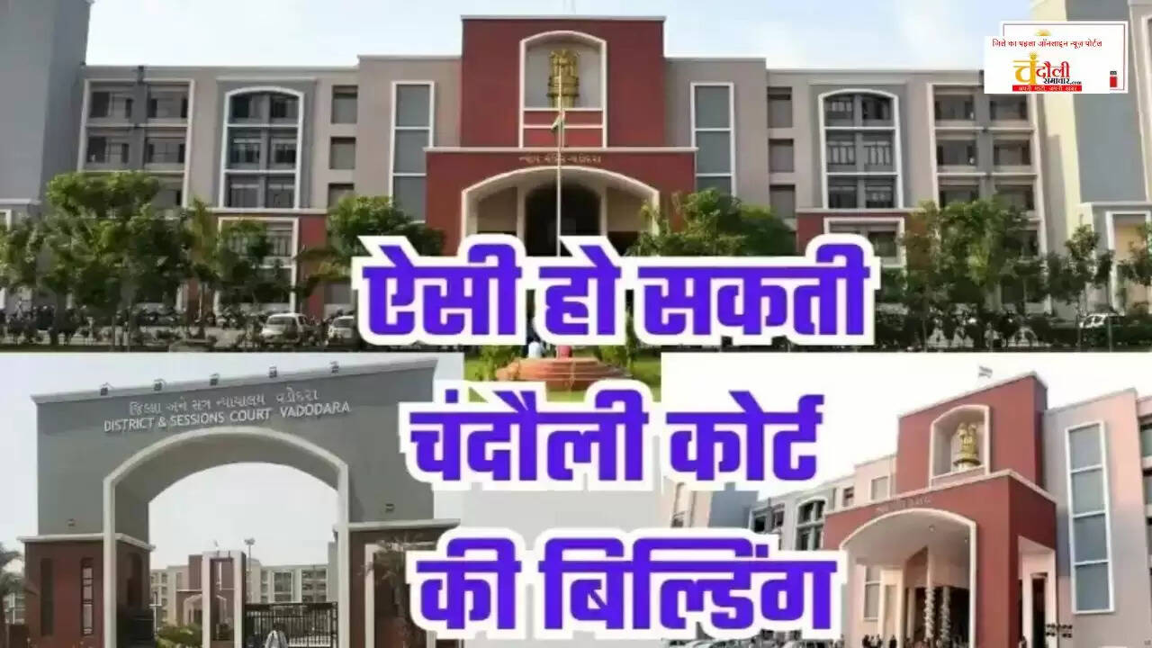Chandauli news district court foundation, Chandauli khabar integrated court building