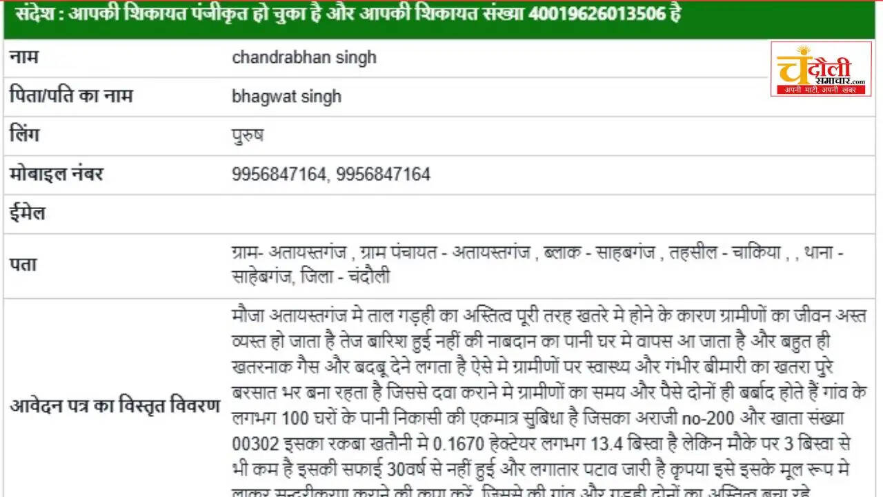 shahabganj-atayastganj-pond-complaint-cm-portal