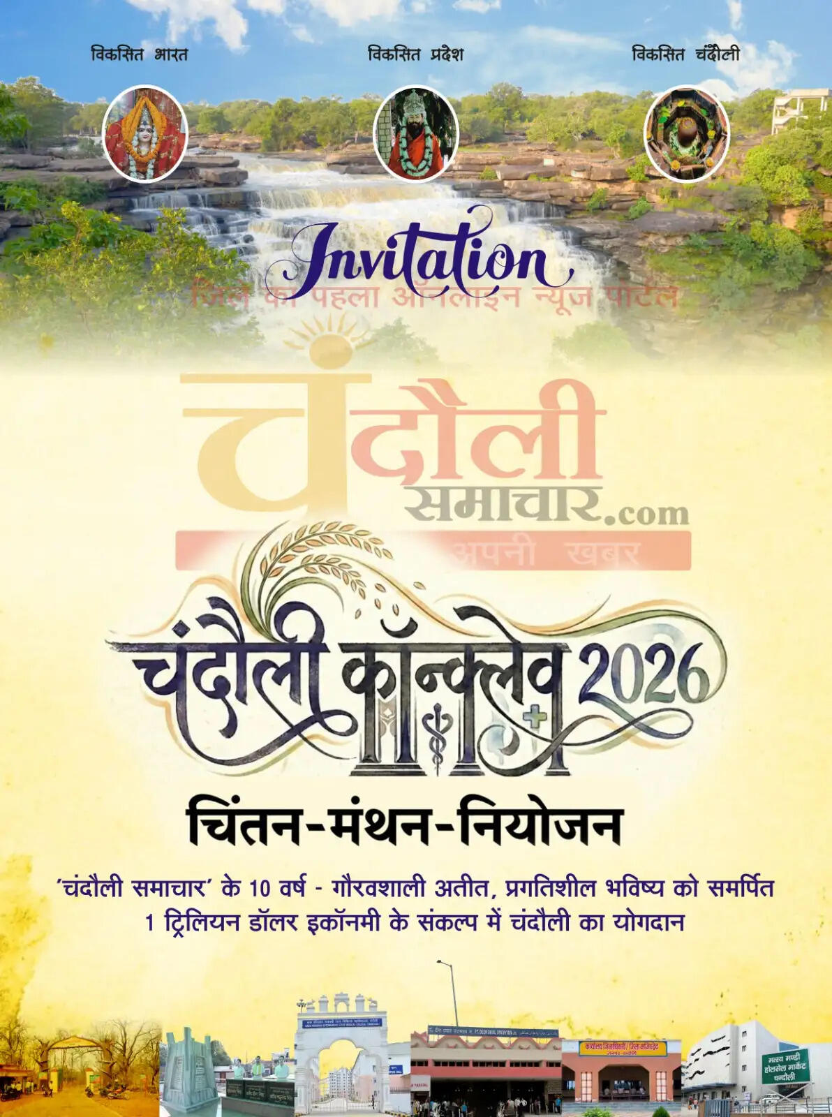 Chandauli news 10th anniversary conclave  Chandauli khabar development vision 2026  Chandauli samachar conclave live updates  NITI Aayog aspirational district Chandauli  Chandauli Ratna Awards 2026 winners