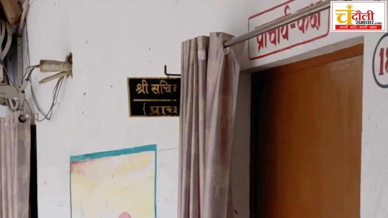 chandauli-diet-principal-post-vacant-news-update