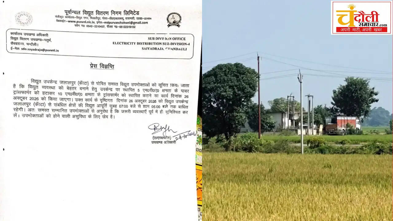 jalalpur-substation-transformer-upgrade-power-cut-oct26