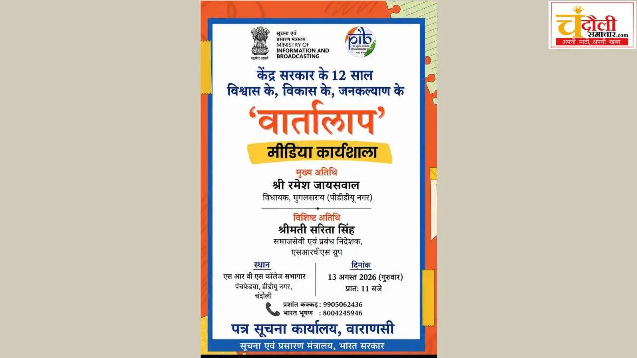 pib-vartalap-media-workshop-pt-ddu-nagar-update